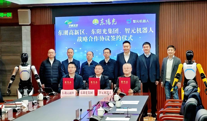 光谷东智官宣！澳客官方网&智元&光谷，携手为具身智能聚势赋能